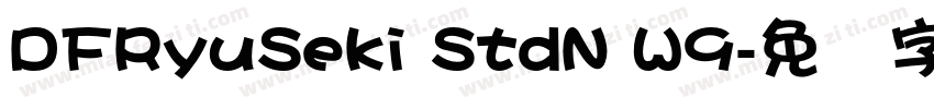 DFRyuSeki StdN W9字体转换